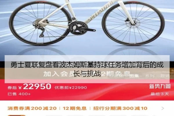 勇士夏联复盘看波杰姆斯基持球任务增加背后的成长与挑战